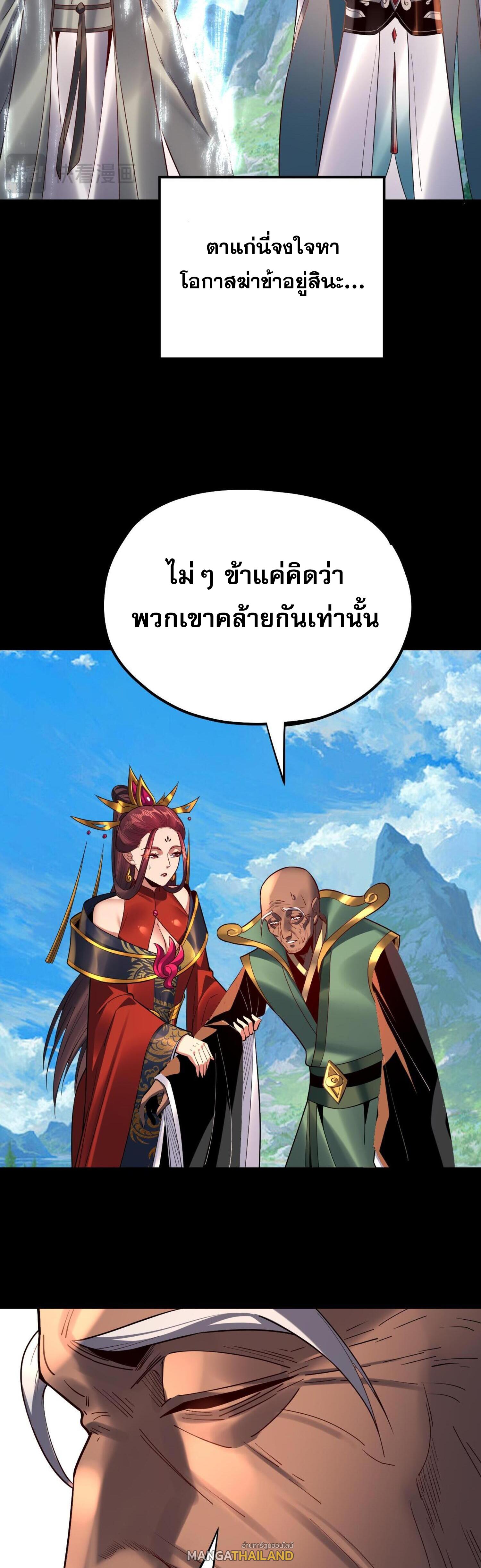 I Am the Fated Villain ตอนที่ 129 แปลไทยแปลไทย รูปที่ 30