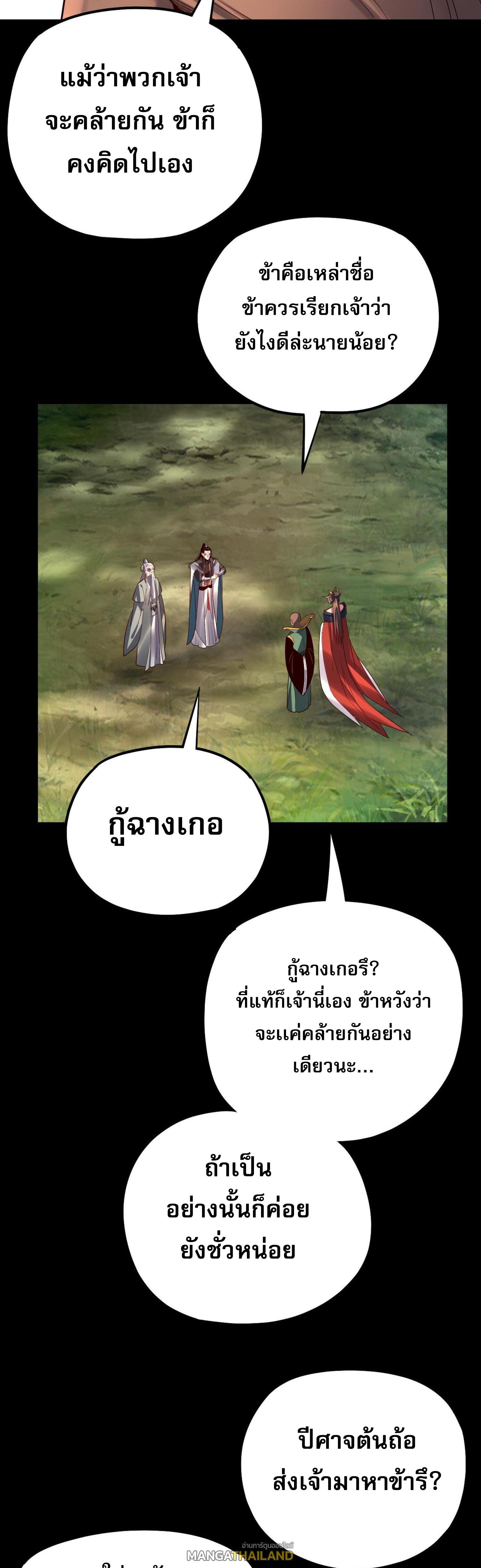 I Am the Fated Villain ตอนที่ 129 แปลไทยแปลไทย รูปที่ 31