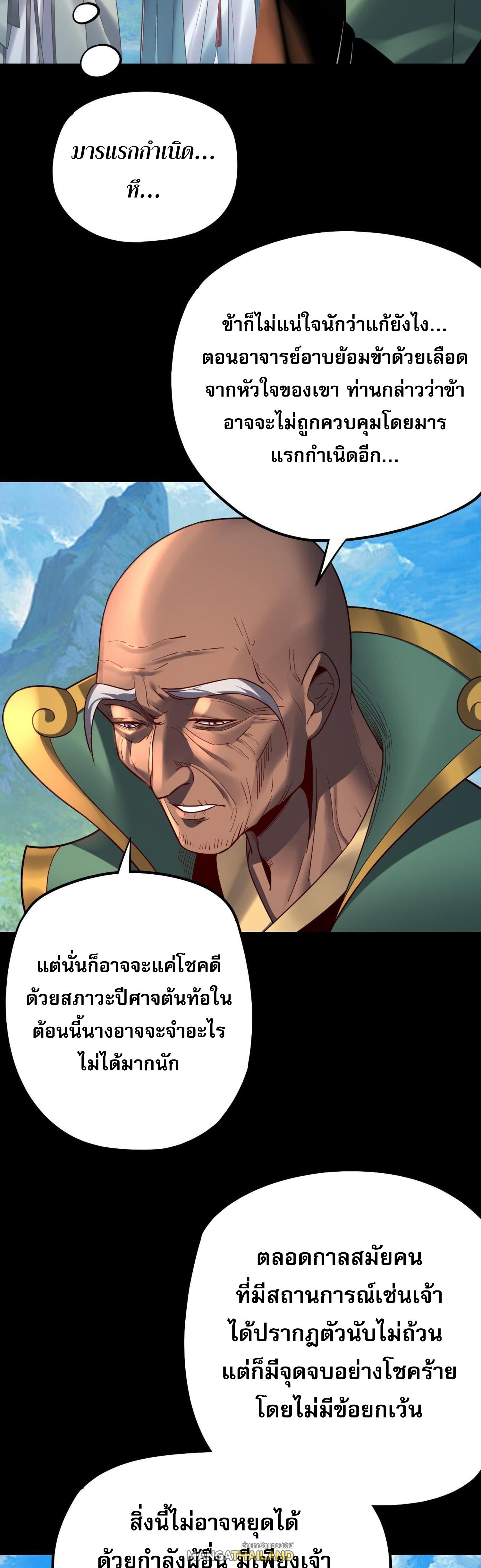 I Am the Fated Villain ตอนที่ 129 แปลไทยแปลไทย รูปที่ 33