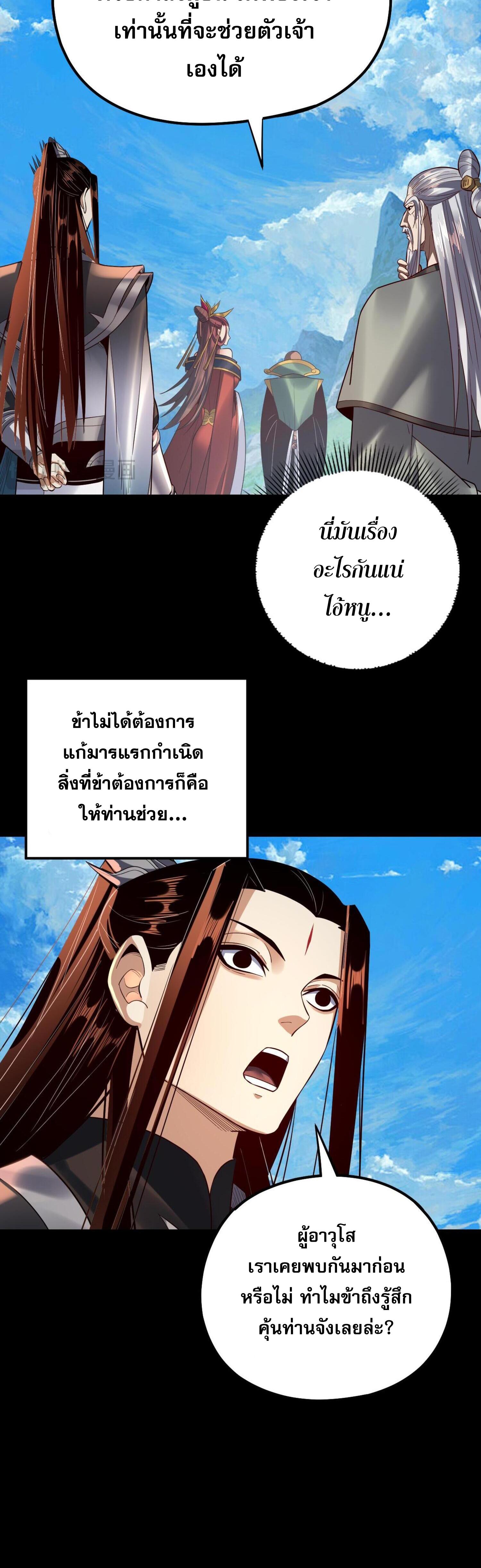 I Am the Fated Villain ตอนที่ 129 แปลไทยแปลไทย รูปที่ 34