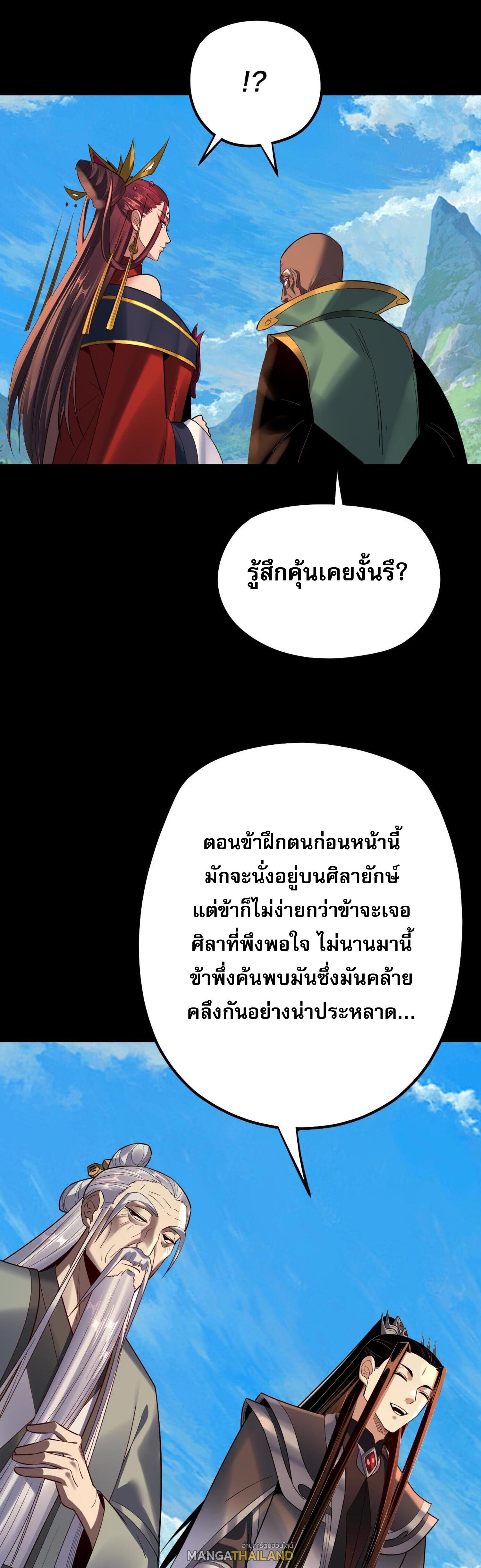 I Am the Fated Villain ตอนที่ 129 แปลไทยแปลไทย รูปที่ 35