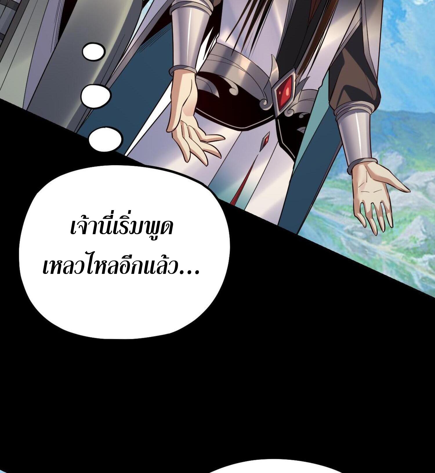 I Am the Fated Villain ตอนที่ 129 แปลไทยแปลไทย รูปที่ 36