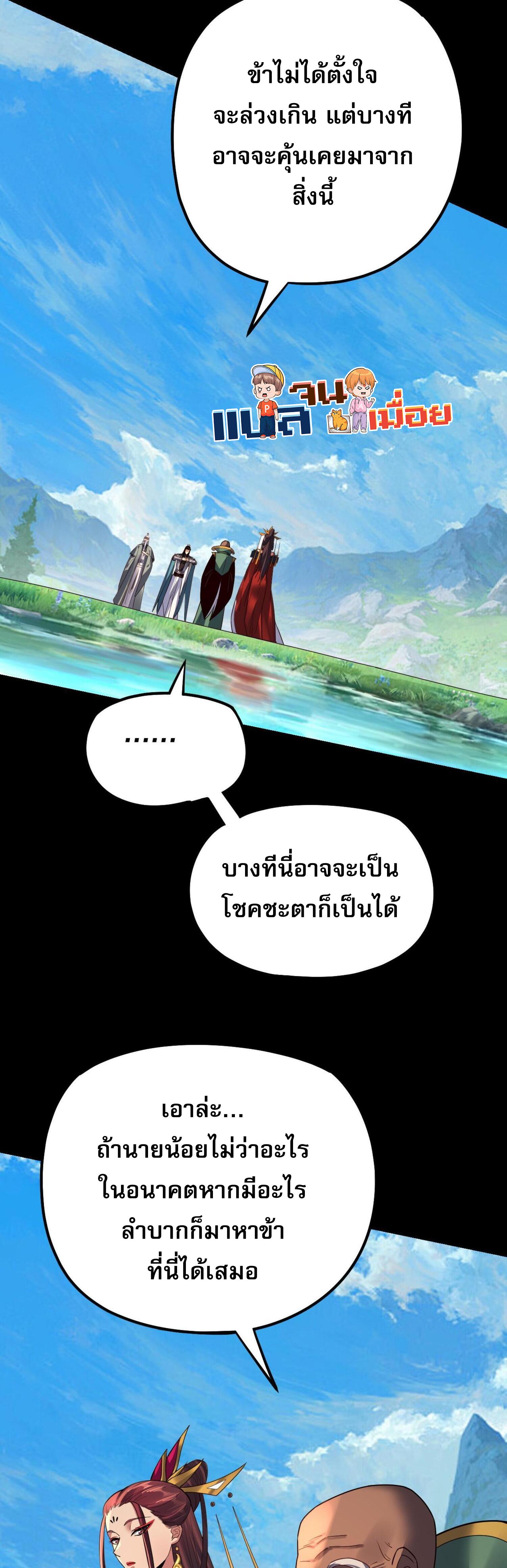 I Am the Fated Villain ตอนที่ 129 แปลไทยแปลไทย รูปที่ 37