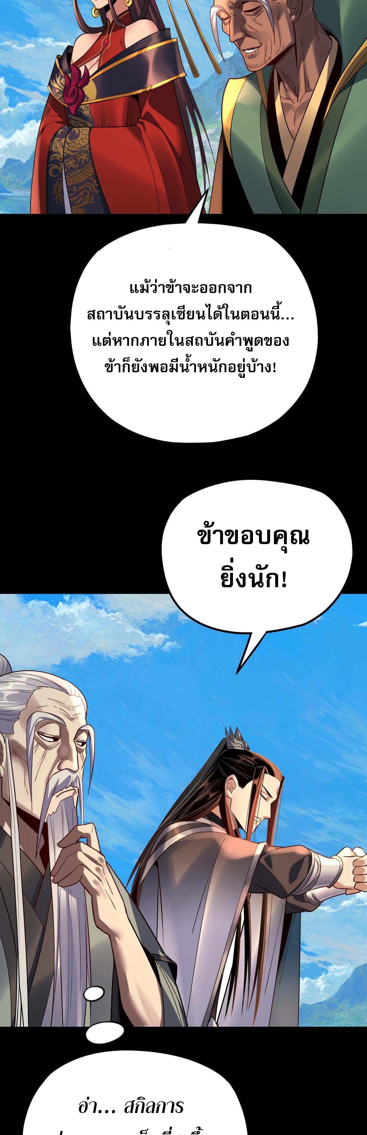 I Am the Fated Villain ตอนที่ 129 แปลไทยแปลไทย รูปที่ 38