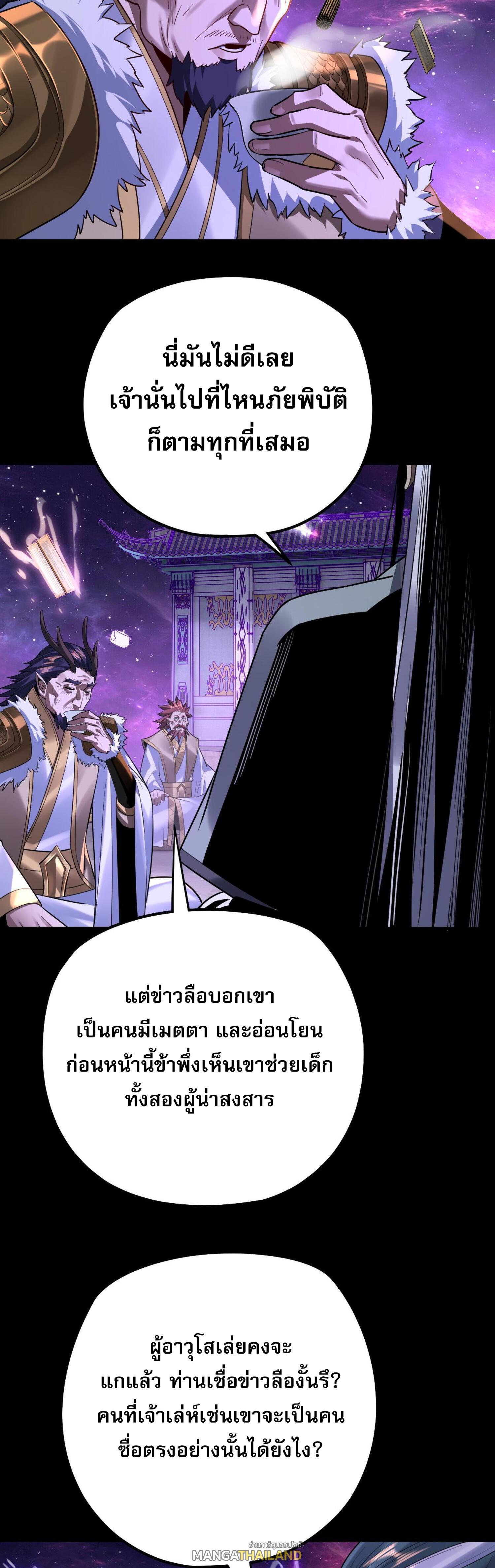 I Am the Fated Villain ตอนที่ 129 แปลไทยแปลไทย รูปที่ 5