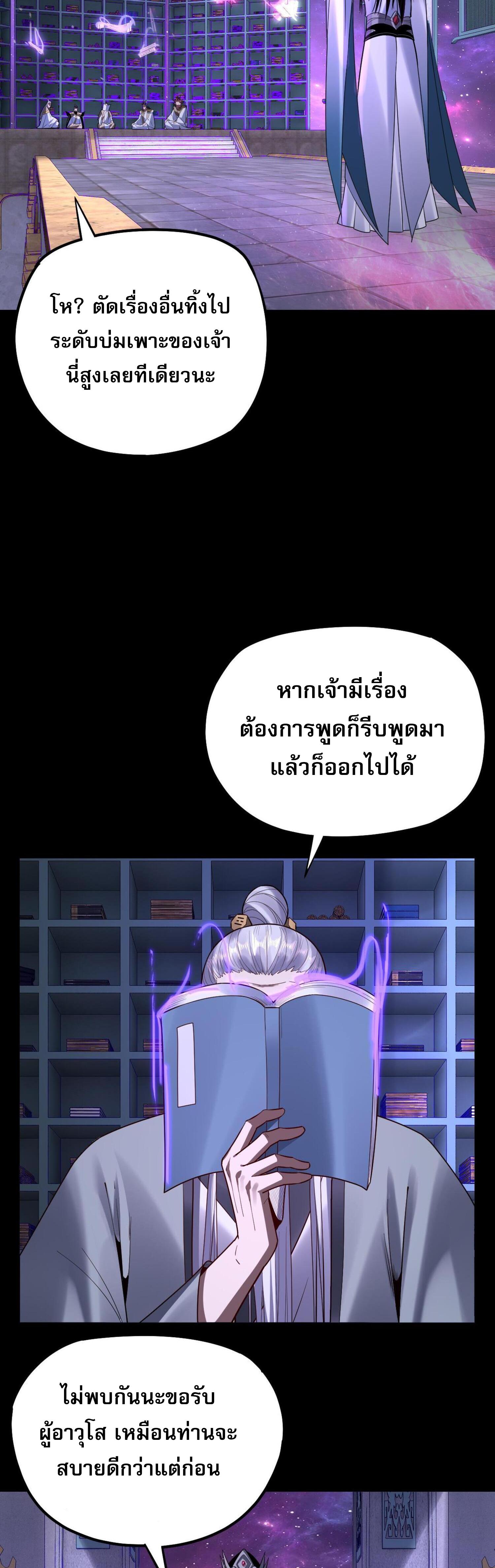 I Am the Fated Villain ตอนที่ 129 แปลไทยแปลไทย รูปที่ 7