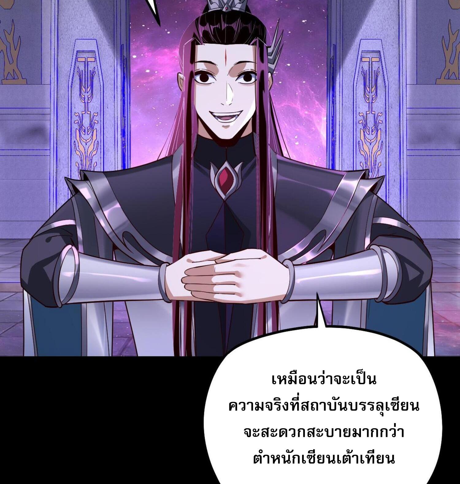 I Am the Fated Villain ตอนที่ 129 แปลไทยแปลไทย รูปที่ 8