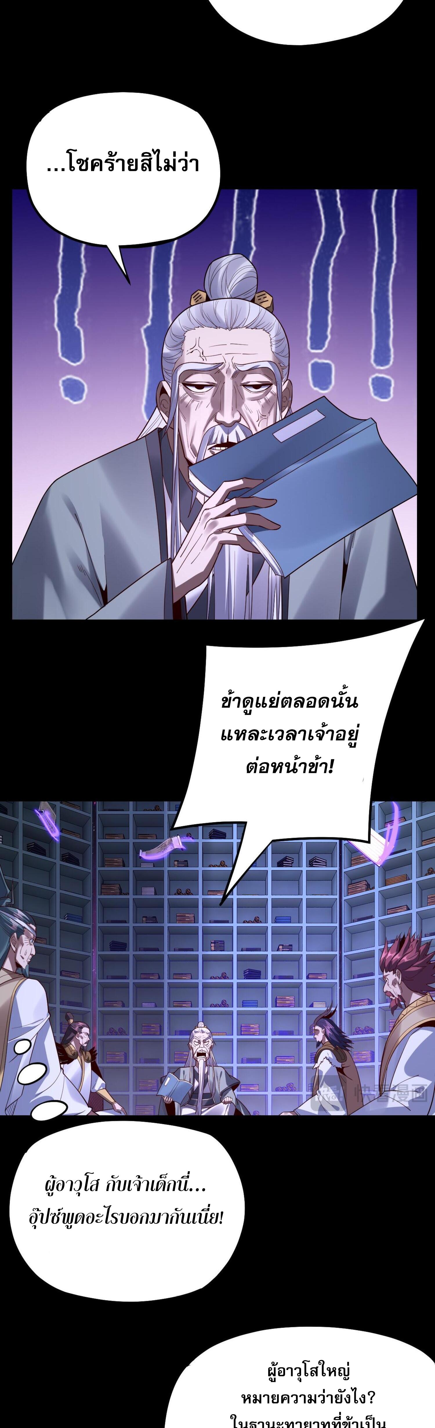 I Am the Fated Villain ตอนที่ 129 แปลไทยแปลไทย รูปที่ 9