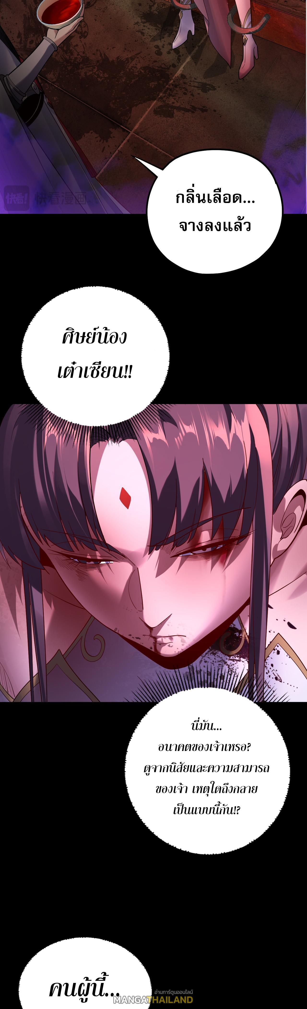 I Am the Fated Villain ตอนที่ 130 แปลไทยแปลไทย รูปที่ 23