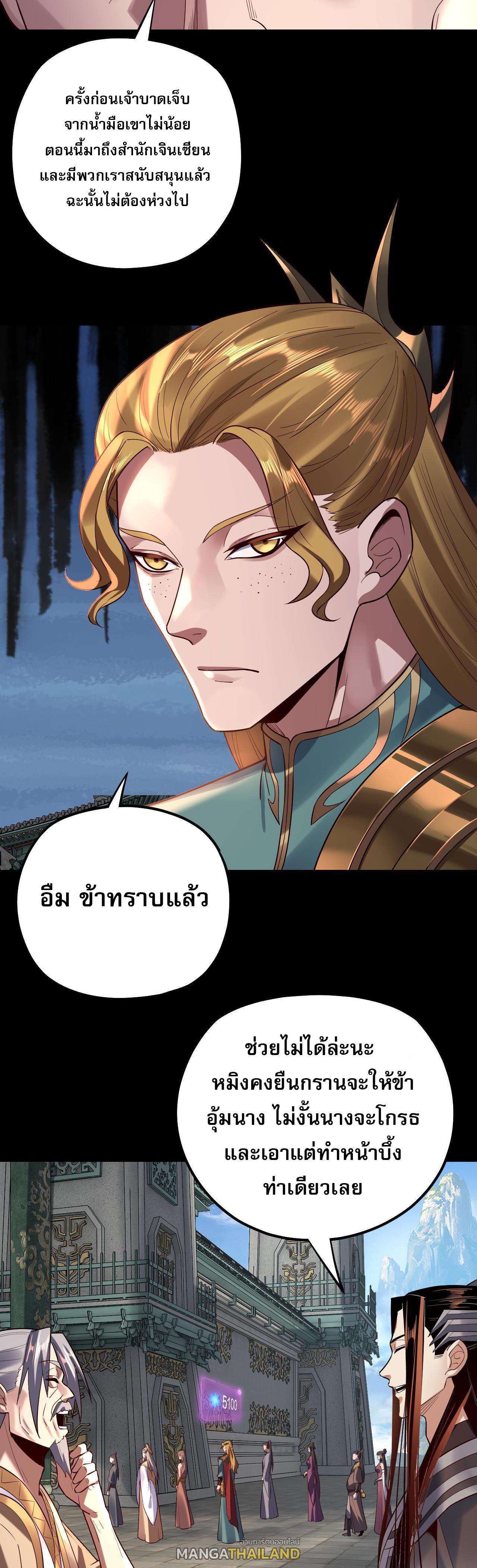 I Am the Fated Villain ตอนที่ 130 แปลไทยแปลไทย รูปที่ 38