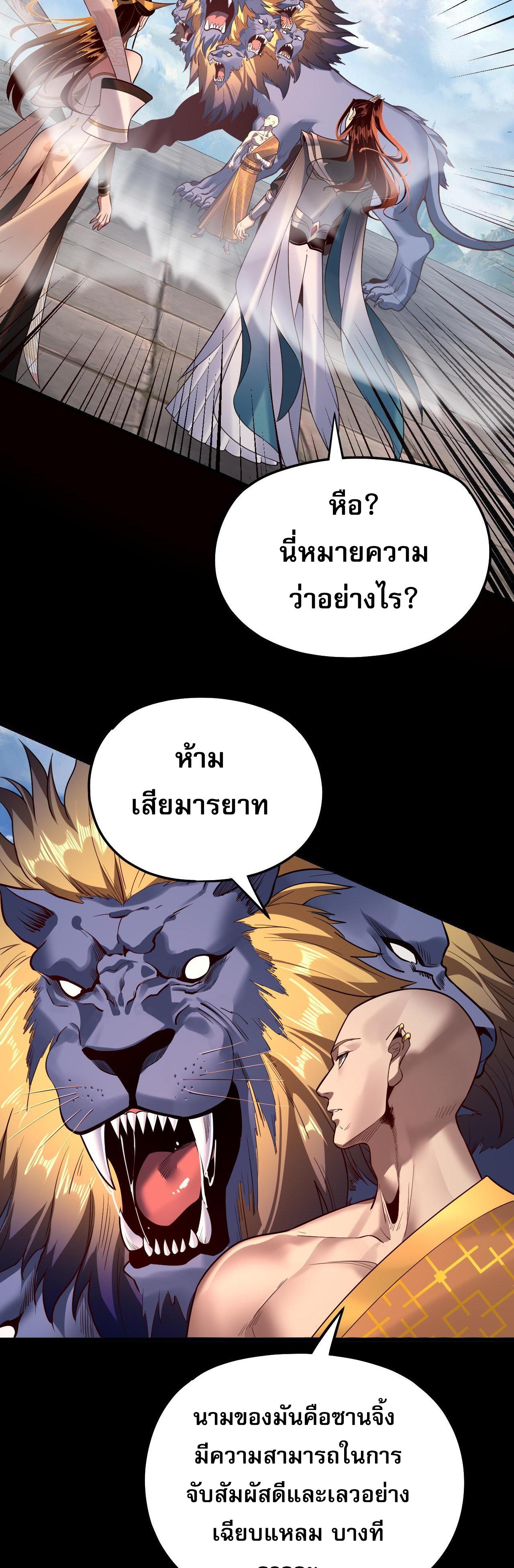 I Am the Fated Villain ตอนที่ 131 แปลไทยแปลไทย รูปที่ 10