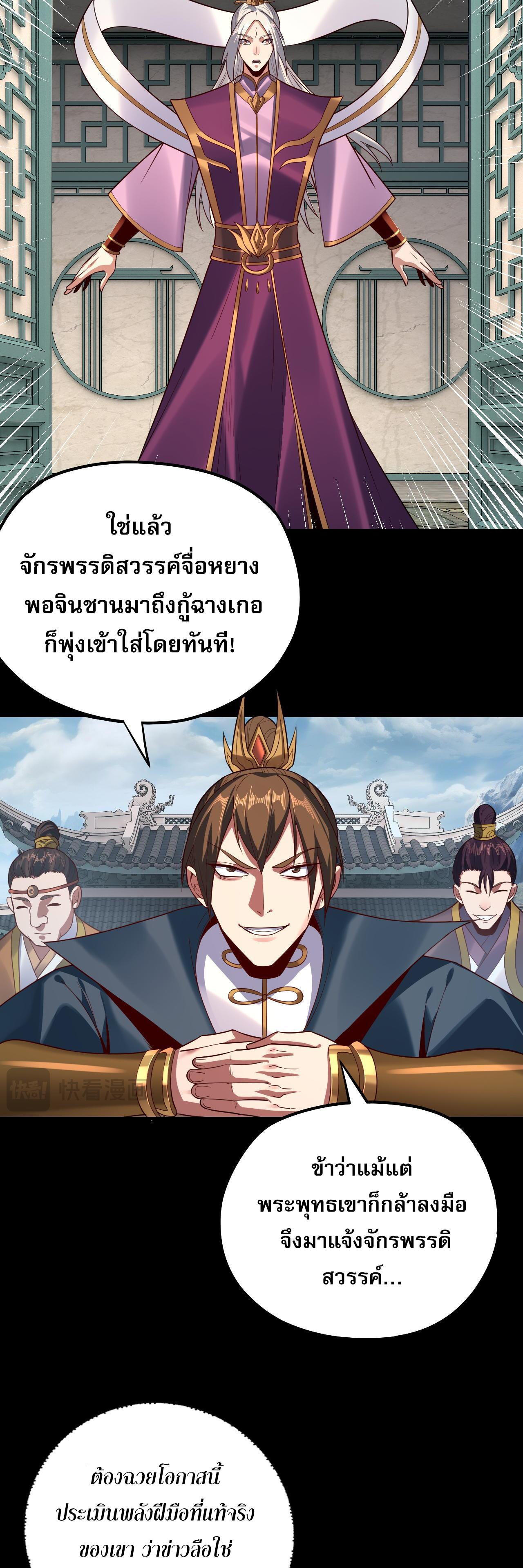 I Am the Fated Villain ตอนที่ 131 แปลไทยแปลไทย รูปที่ 18