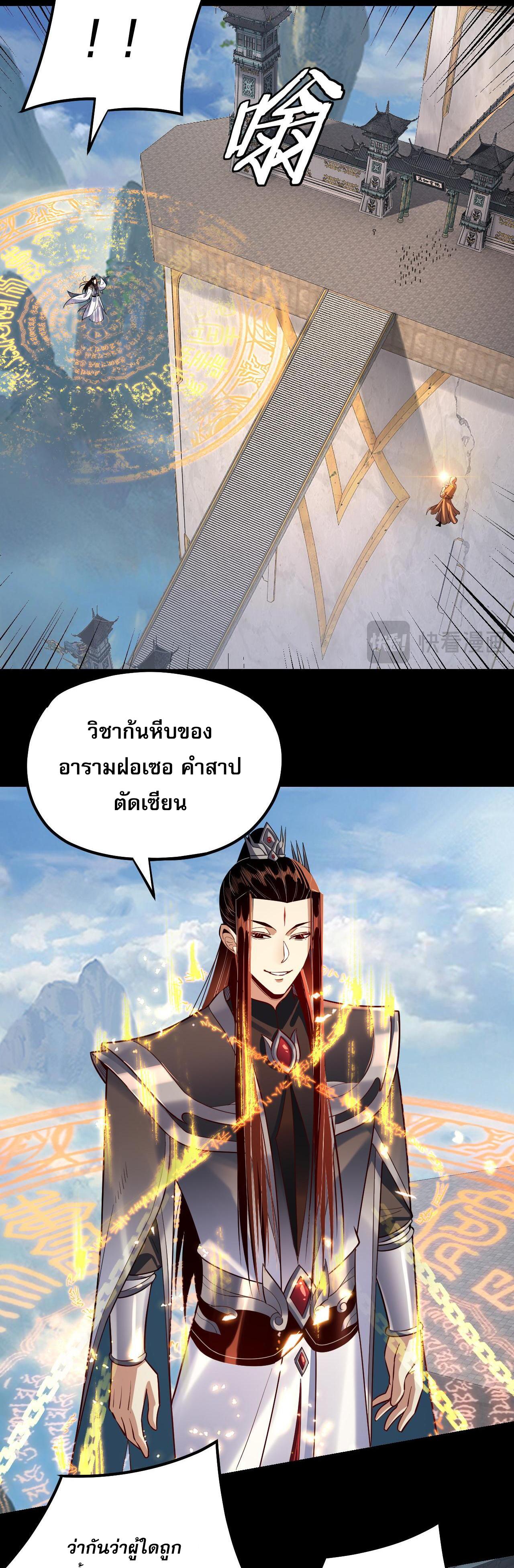 I Am the Fated Villain ตอนที่ 131 แปลไทยแปลไทย รูปที่ 22