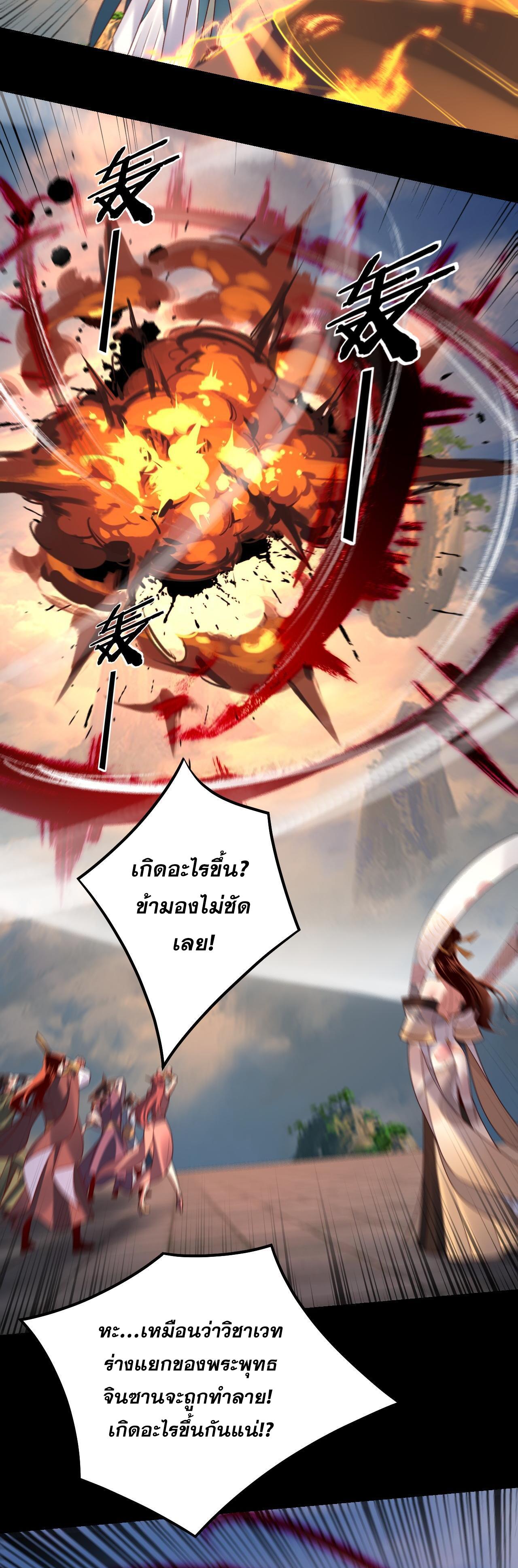 I Am the Fated Villain ตอนที่ 131 แปลไทยแปลไทย รูปที่ 29