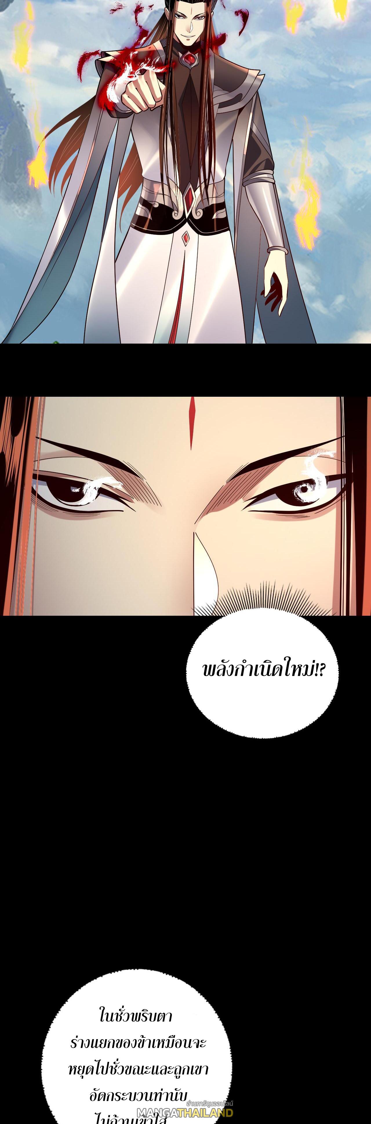 I Am the Fated Villain ตอนที่ 131 แปลไทยแปลไทย รูปที่ 31