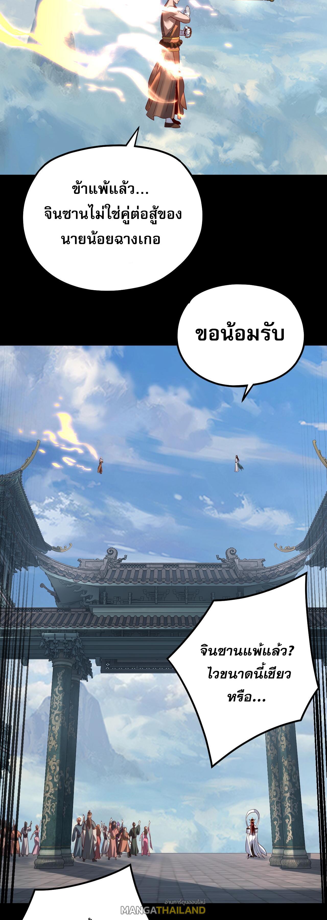 I Am the Fated Villain ตอนที่ 131 แปลไทยแปลไทย รูปที่ 37