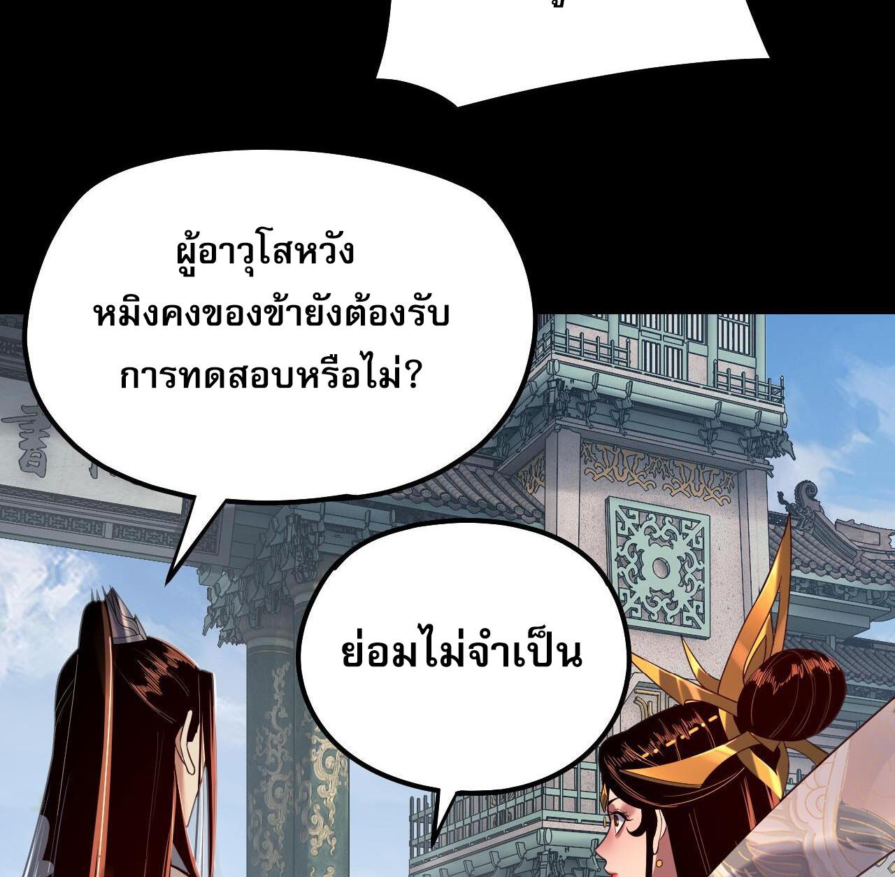 I Am the Fated Villain ตอนที่ 131 แปลไทยแปลไทย รูปที่ 4