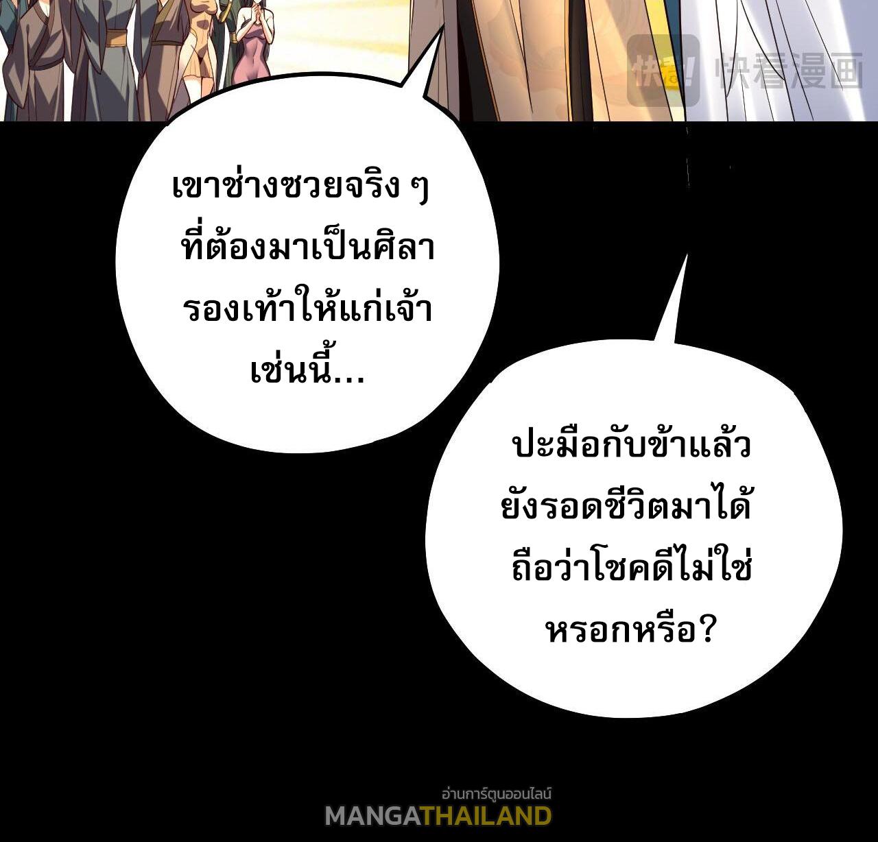 I Am the Fated Villain ตอนที่ 131 แปลไทยแปลไทย รูปที่ 41