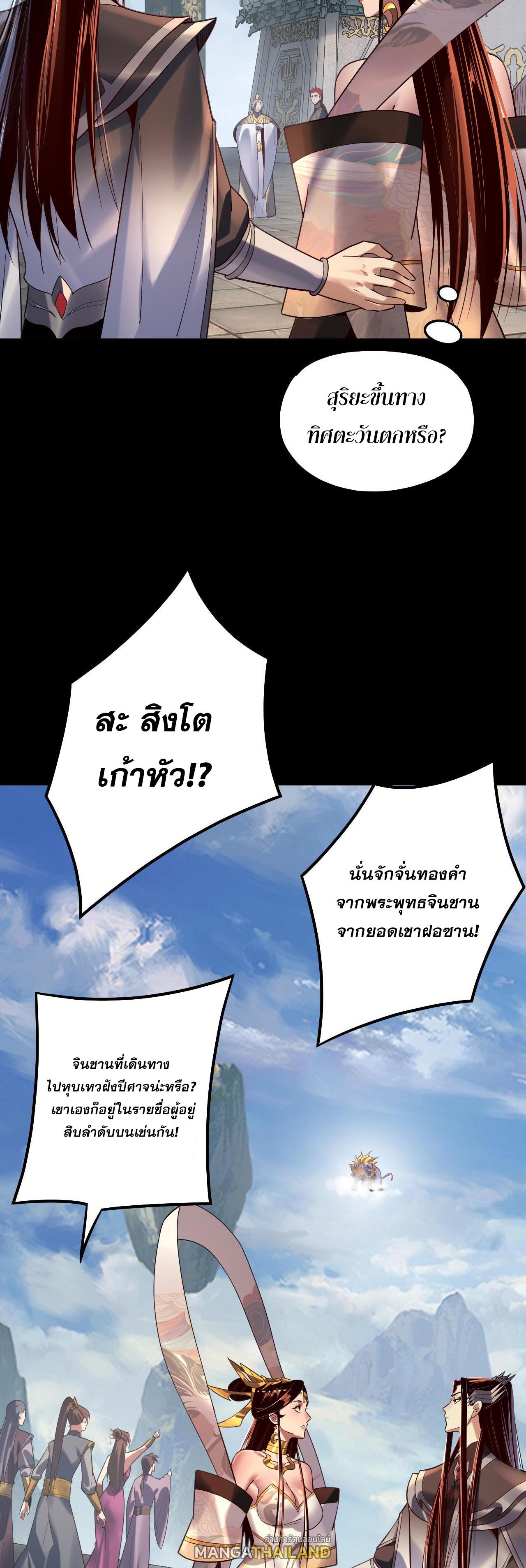 I Am the Fated Villain ตอนที่ 131 แปลไทยแปลไทย รูปที่ 5