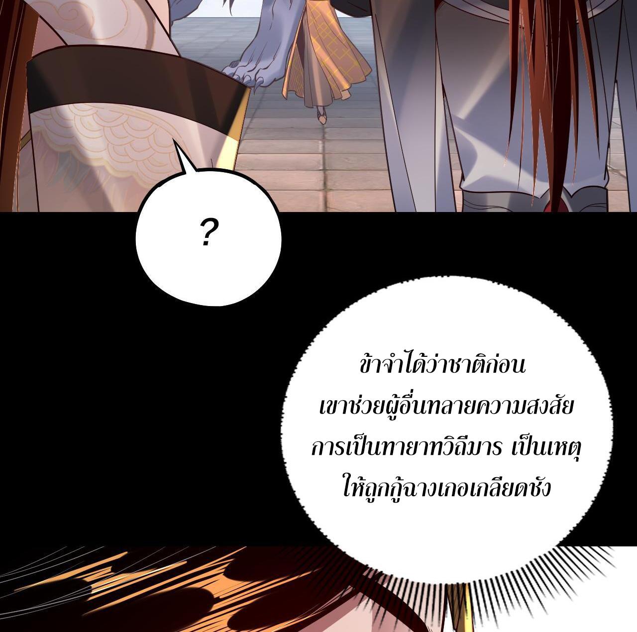 I Am the Fated Villain ตอนที่ 131 แปลไทยแปลไทย รูปที่ 8