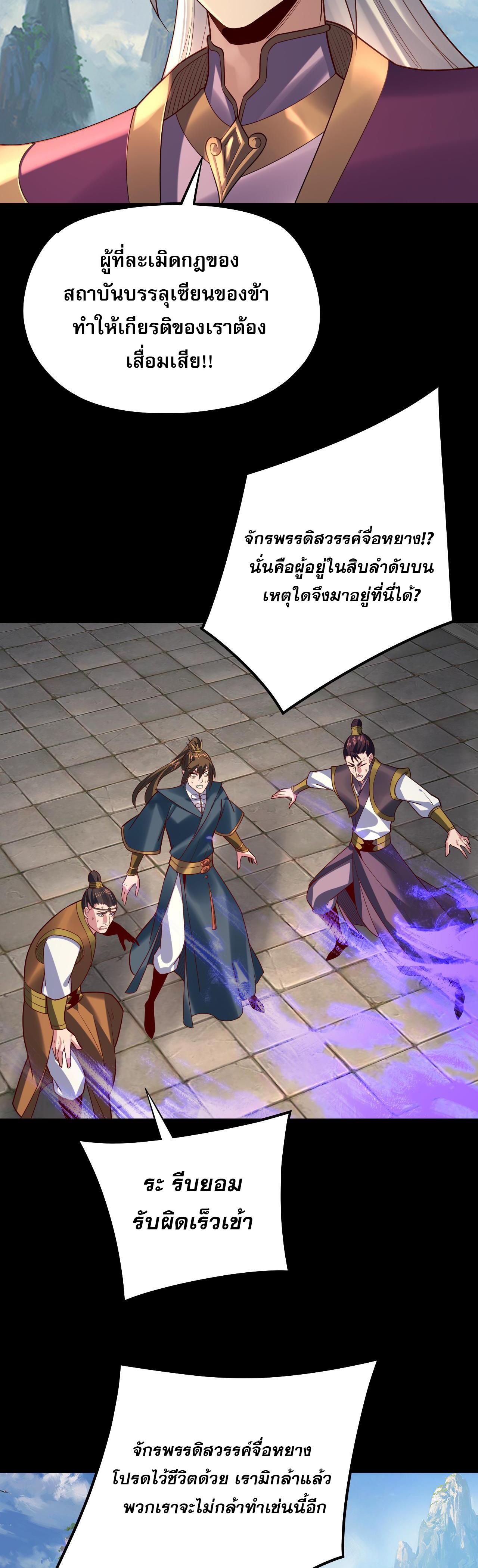 I Am the Fated Villain ตอนที่ 132 แปลไทยแปลไทย รูปที่ 14