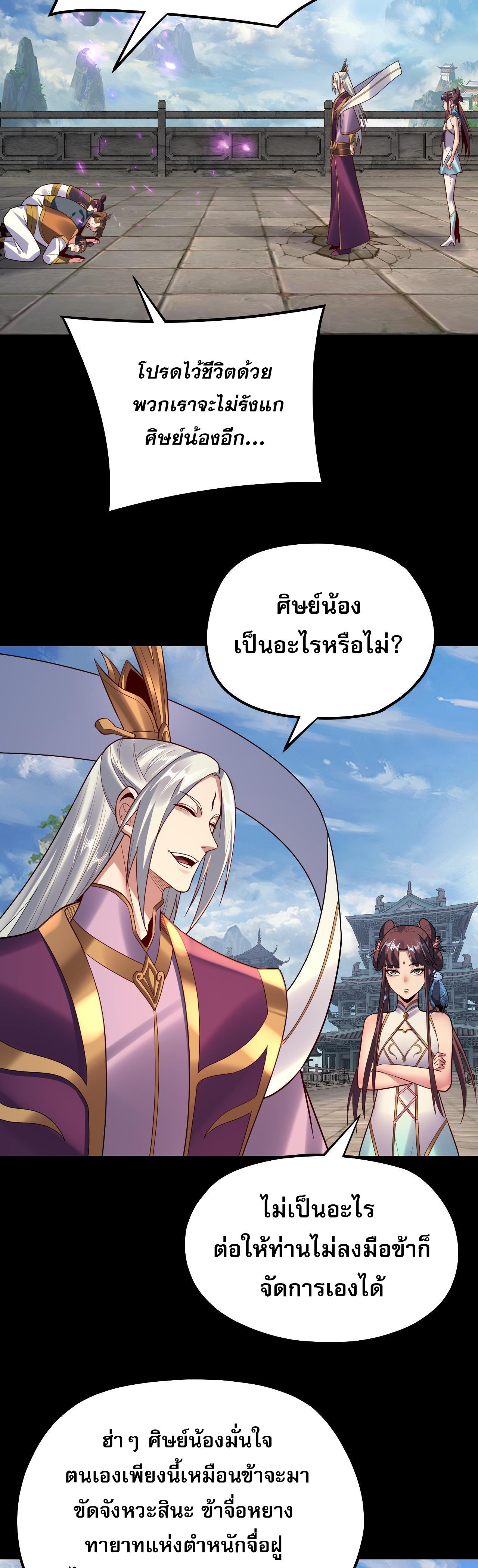 I Am the Fated Villain ตอนที่ 132 แปลไทยแปลไทย รูปที่ 15