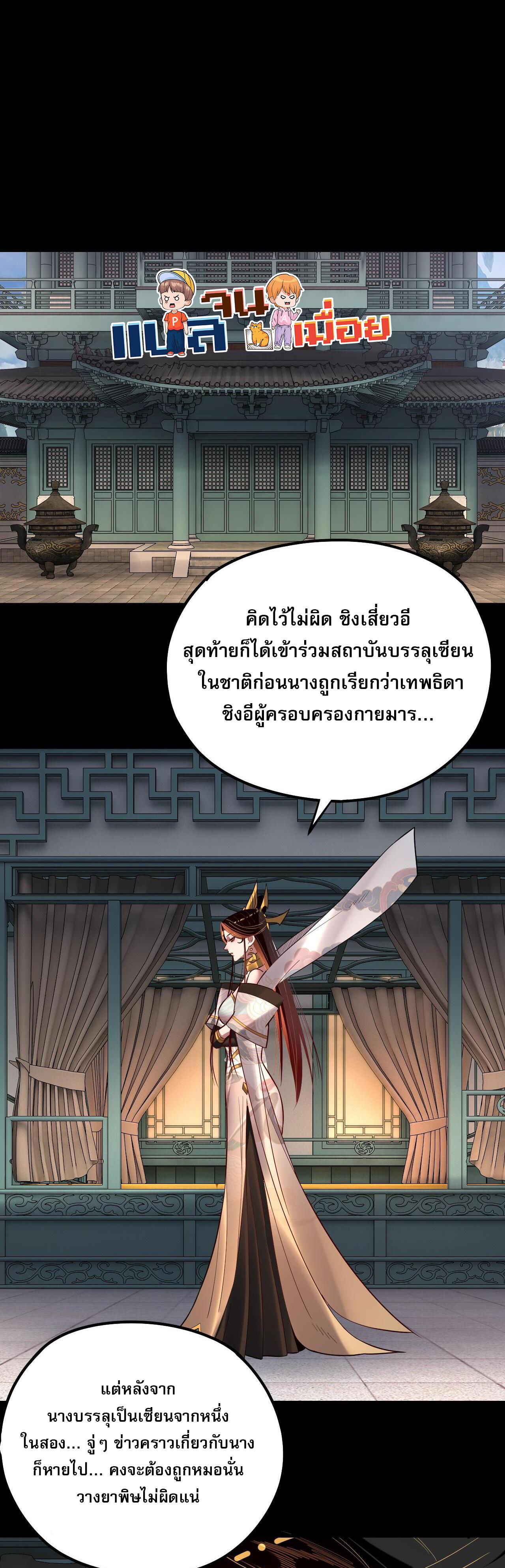 I Am the Fated Villain ตอนที่ 132 แปลไทยแปลไทย รูปที่ 2