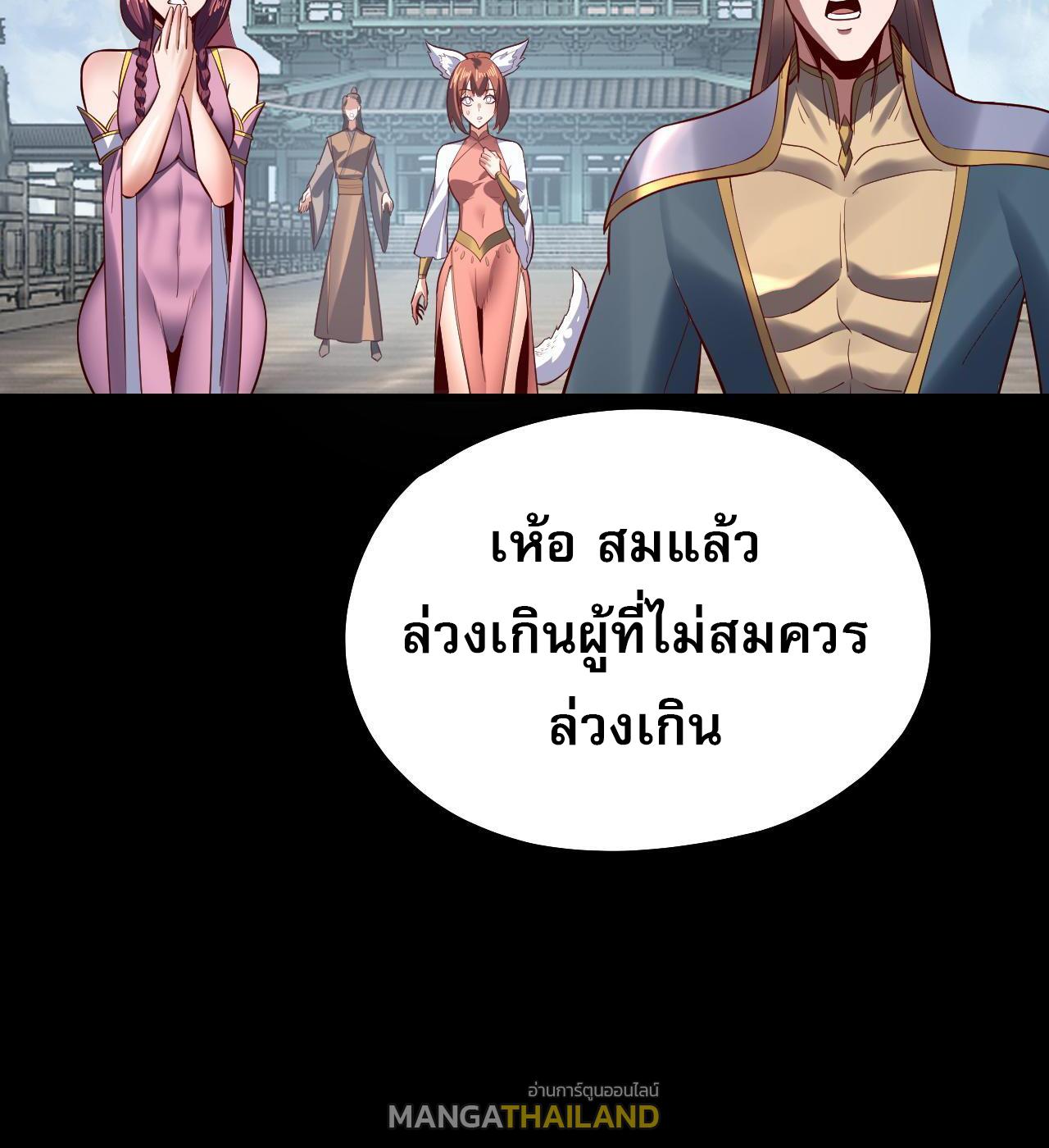 I Am the Fated Villain ตอนที่ 132 แปลไทยแปลไทย รูปที่ 28