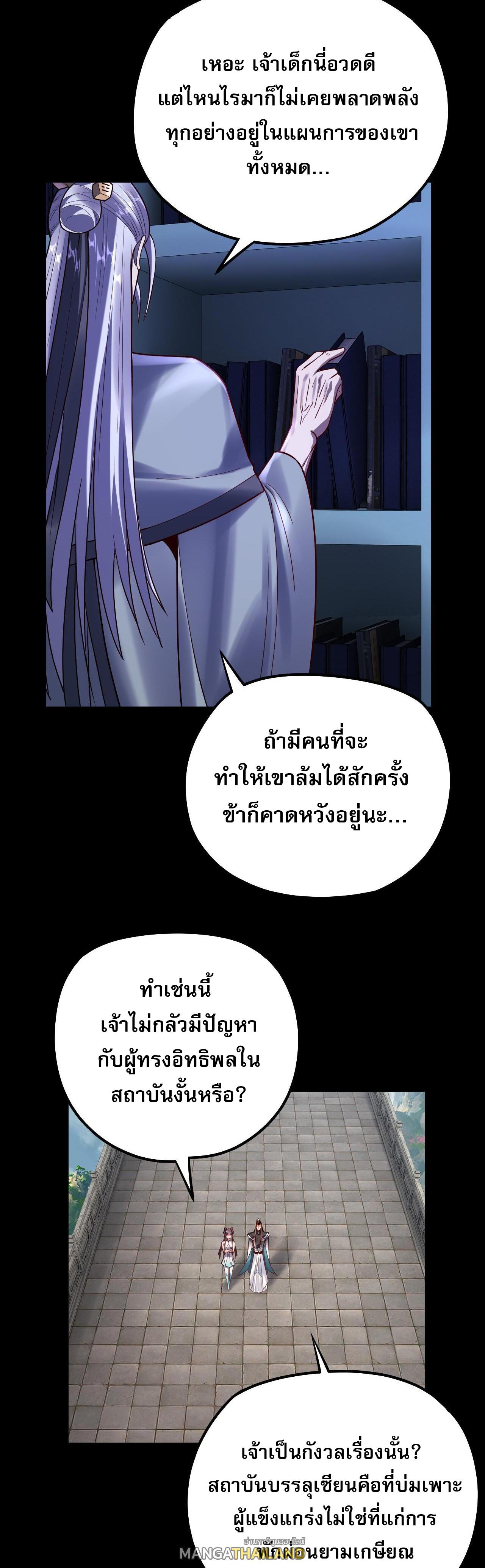 I Am the Fated Villain ตอนที่ 132 แปลไทยแปลไทย รูปที่ 34