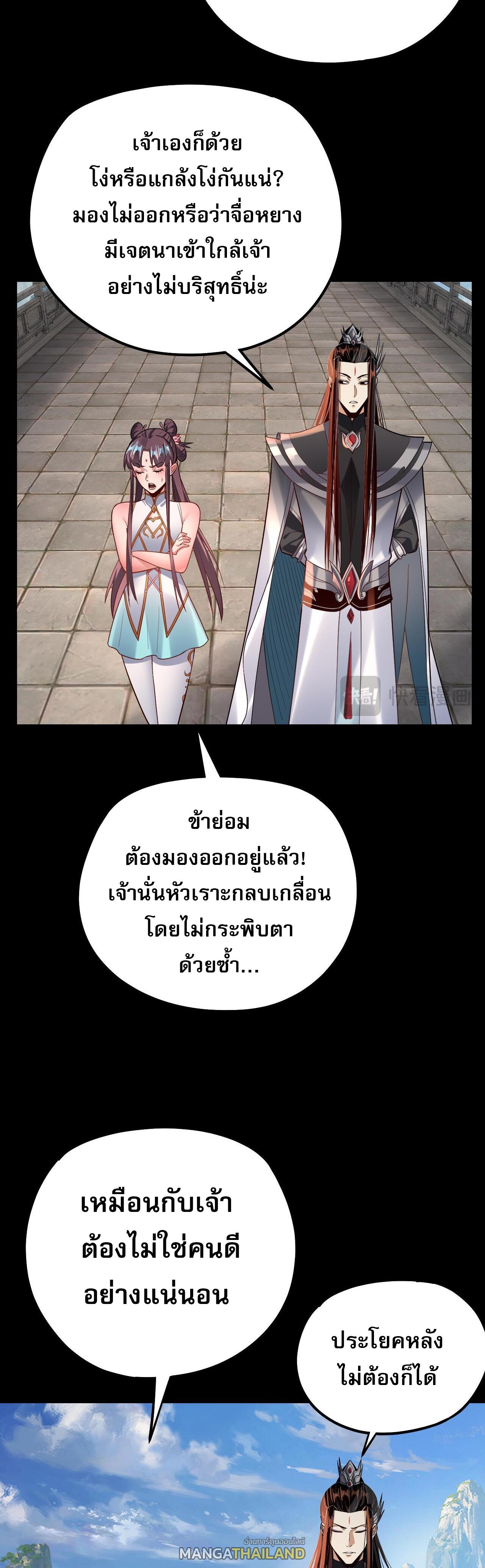 I Am the Fated Villain ตอนที่ 132 แปลไทยแปลไทย รูปที่ 35