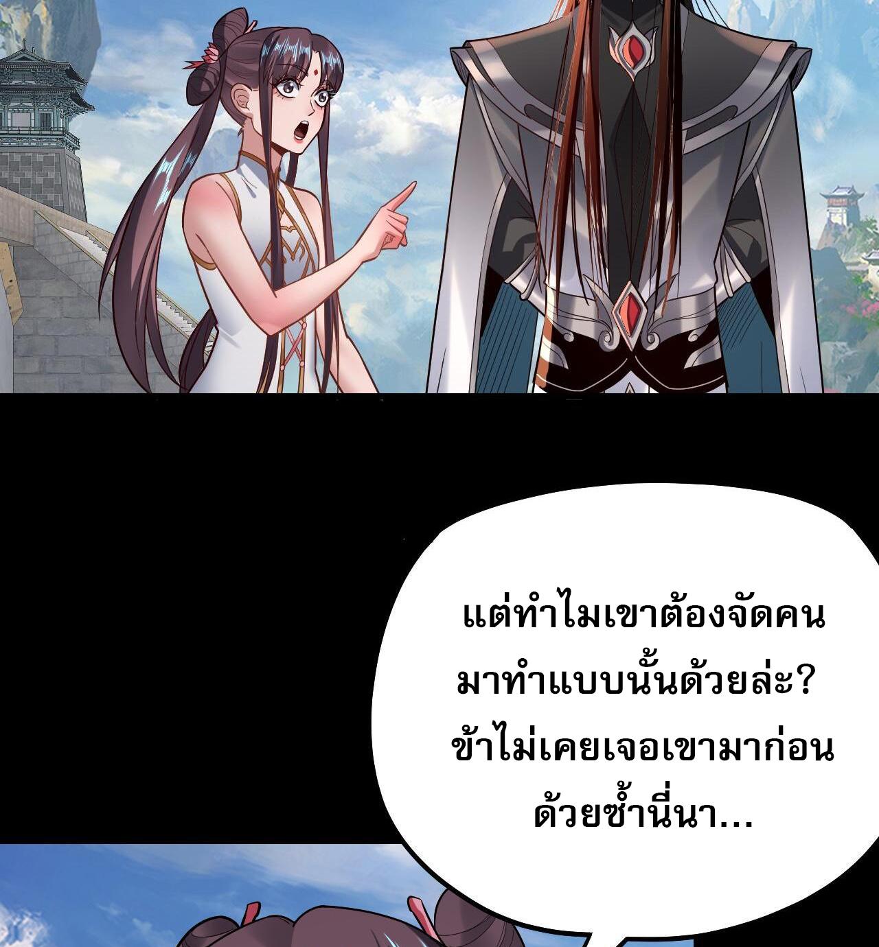 I Am the Fated Villain ตอนที่ 132 แปลไทยแปลไทย รูปที่ 36