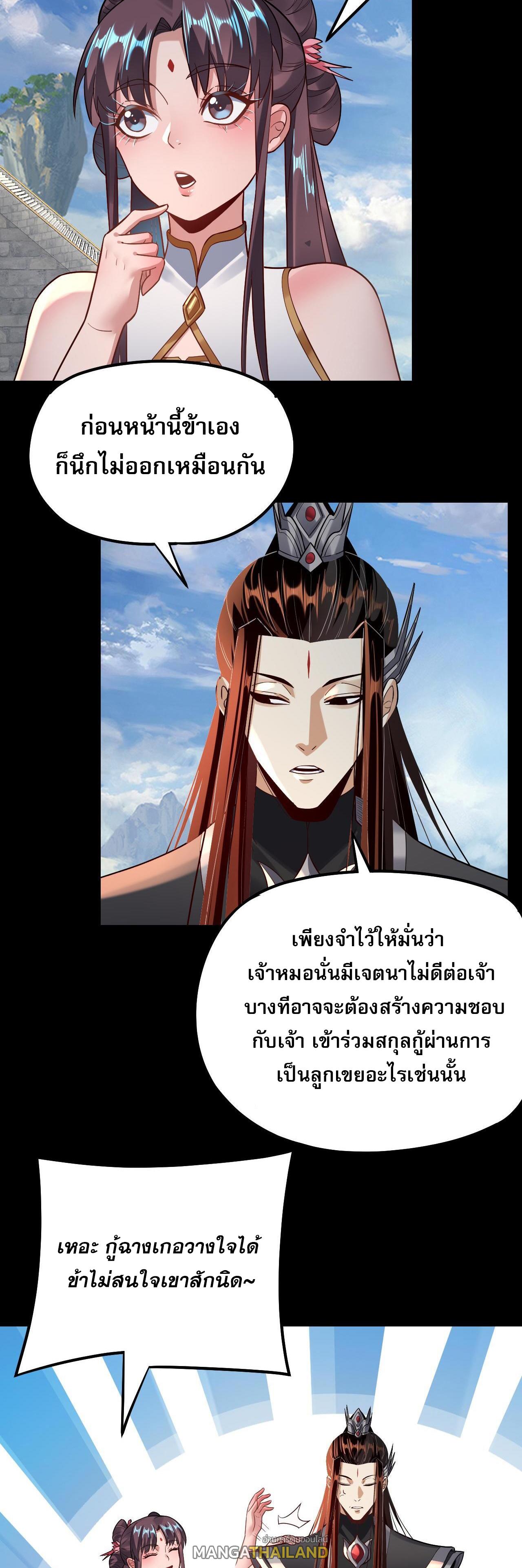 I Am the Fated Villain ตอนที่ 132 แปลไทยแปลไทย รูปที่ 37