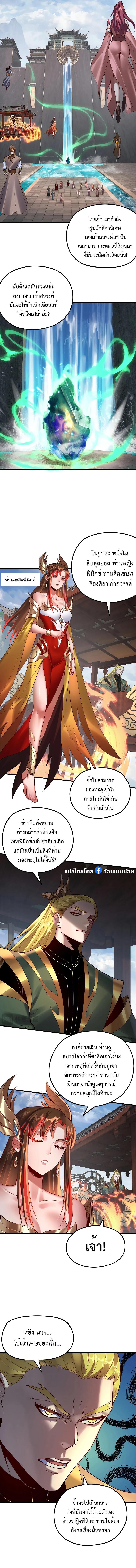 I Am the Fated Villain ตอนที่ 133 แปลไทยแปลไทย รูปที่ 2