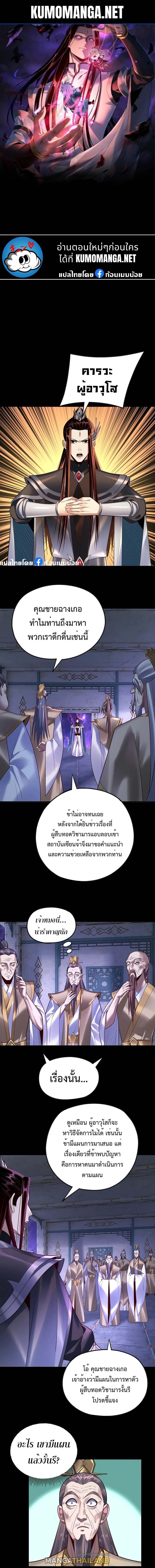 I Am the Fated Villain ตอนที่ 135 แปลไทยแปลไทย รูปที่ 1