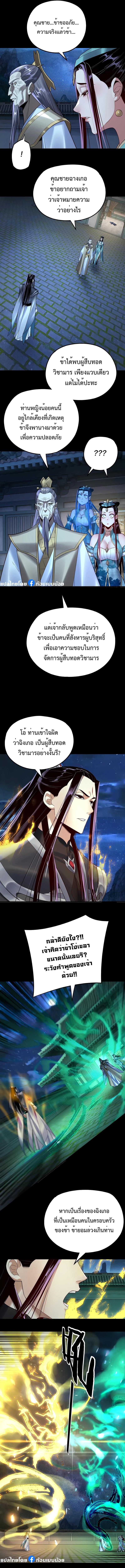 I Am the Fated Villain ตอนที่ 135 แปลไทยแปลไทย รูปที่ 8