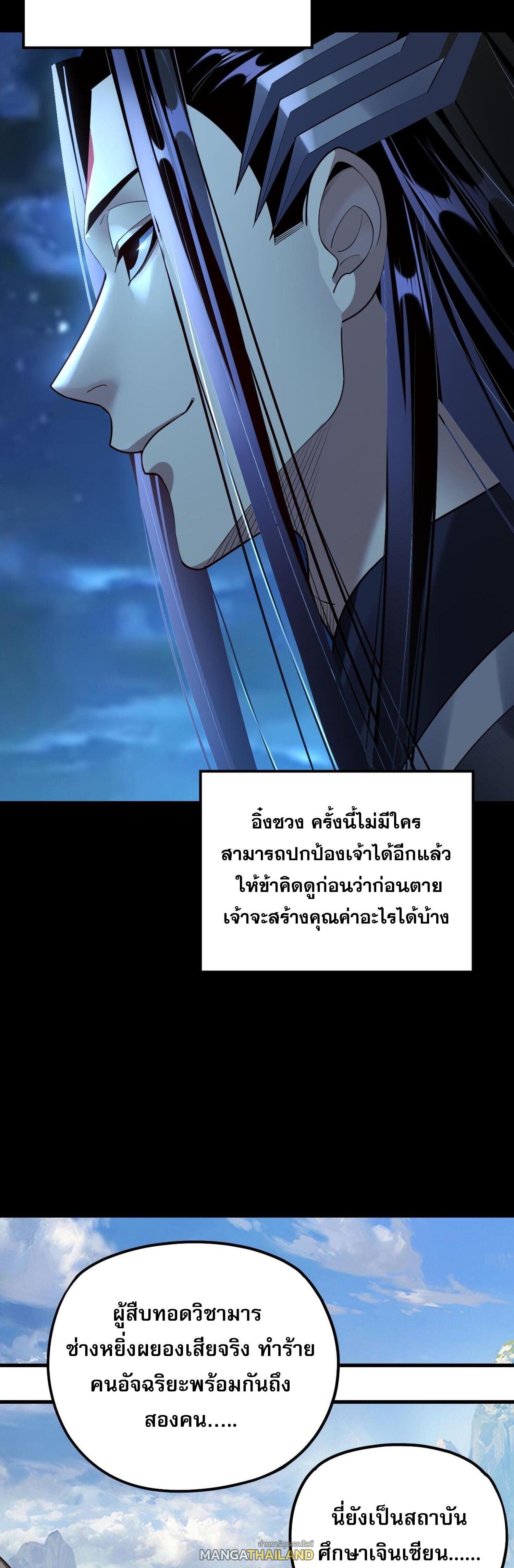 I Am the Fated Villain ตอนที่ 136 แปลไทยแปลไทย รูปที่ 11