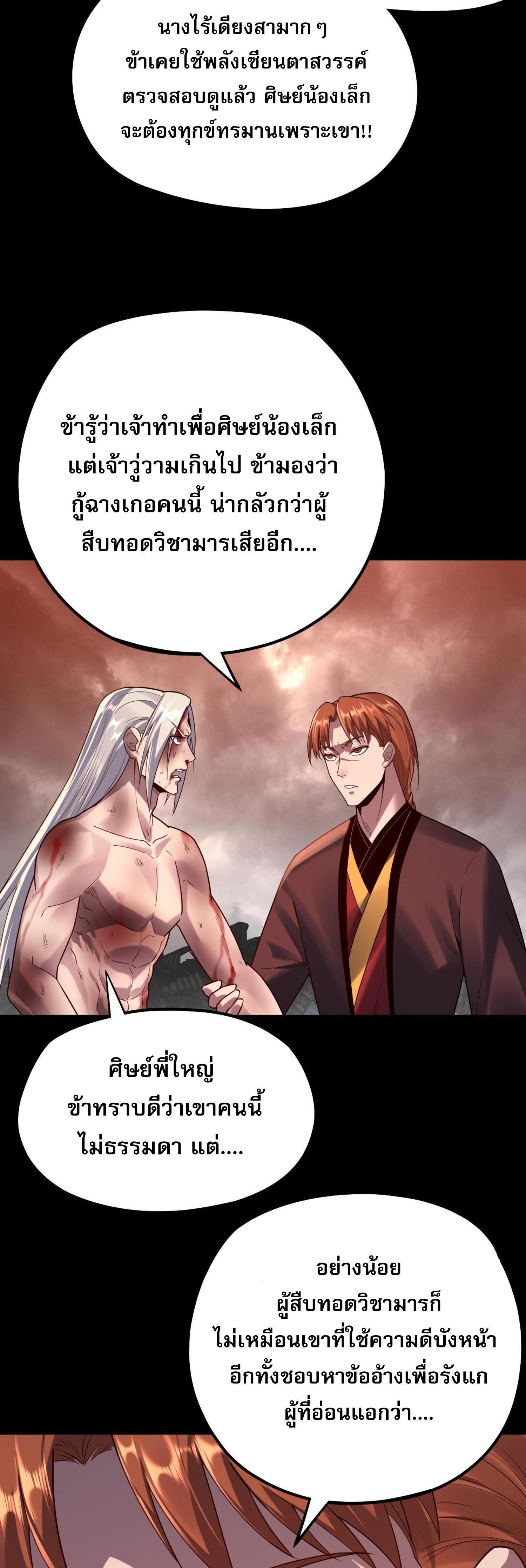 I Am the Fated Villain ตอนที่ 137 แปลไทยแปลไทย รูปที่ 33