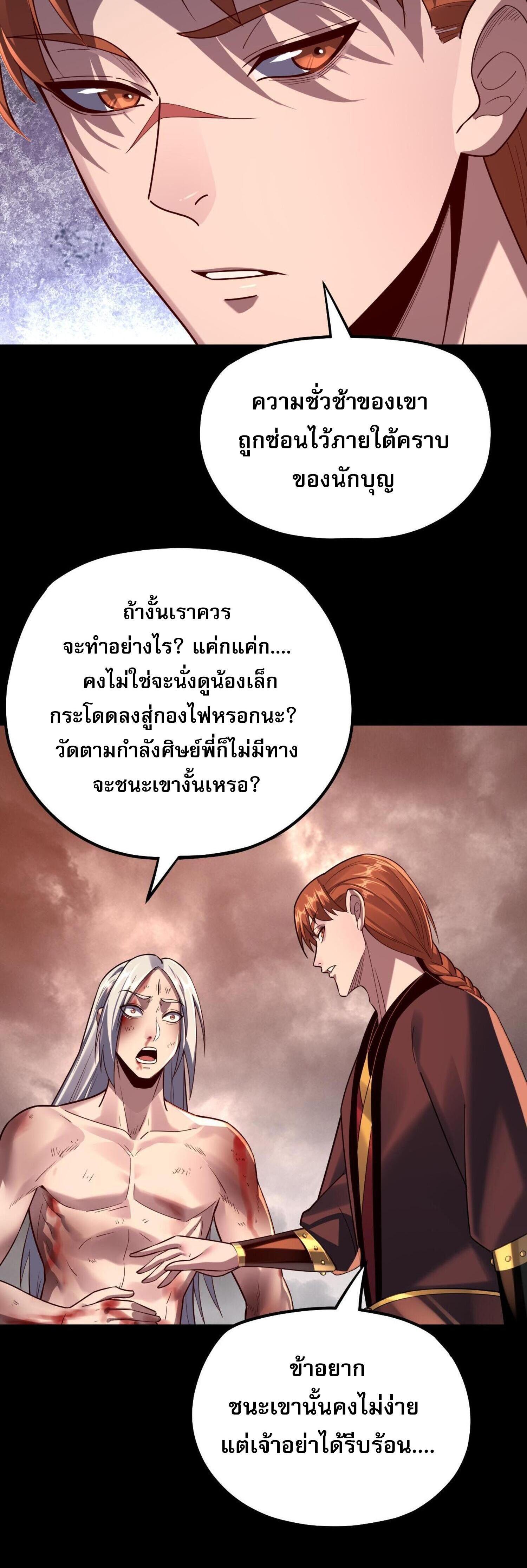 I Am the Fated Villain ตอนที่ 137 แปลไทยแปลไทย รูปที่ 34