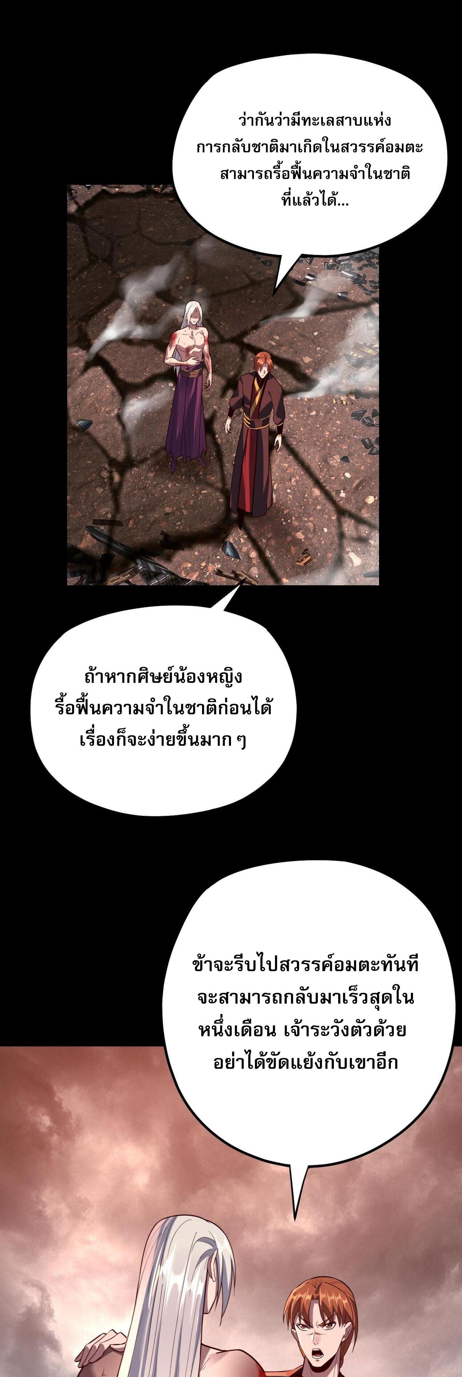 I Am the Fated Villain ตอนที่ 137 แปลไทยแปลไทย รูปที่ 35