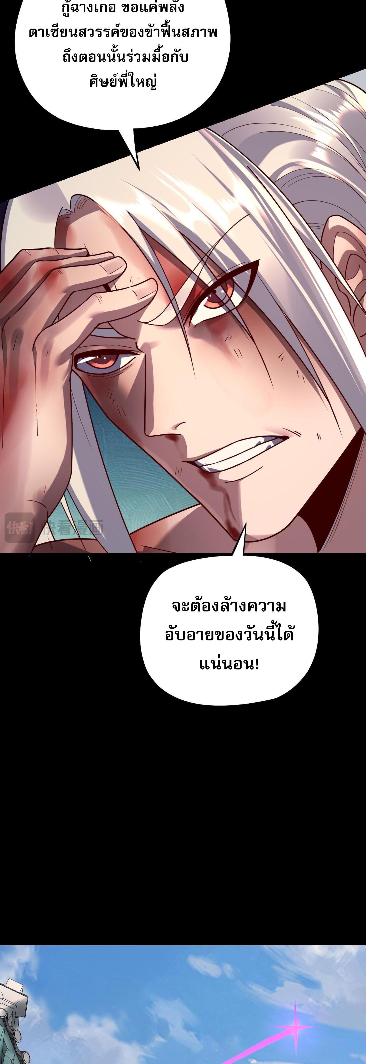 I Am the Fated Villain ตอนที่ 137 แปลไทยแปลไทย รูปที่ 38