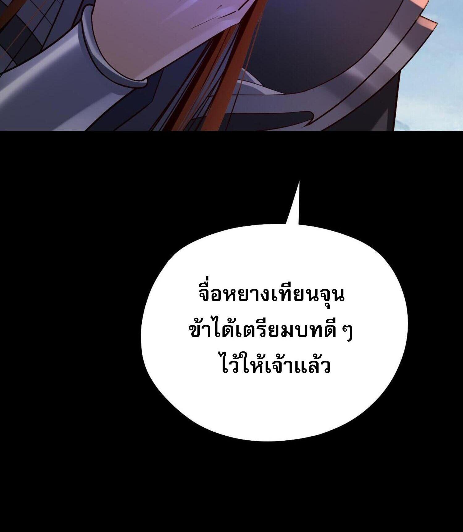 I Am the Fated Villain ตอนที่ 137 แปลไทยแปลไทย รูปที่ 43