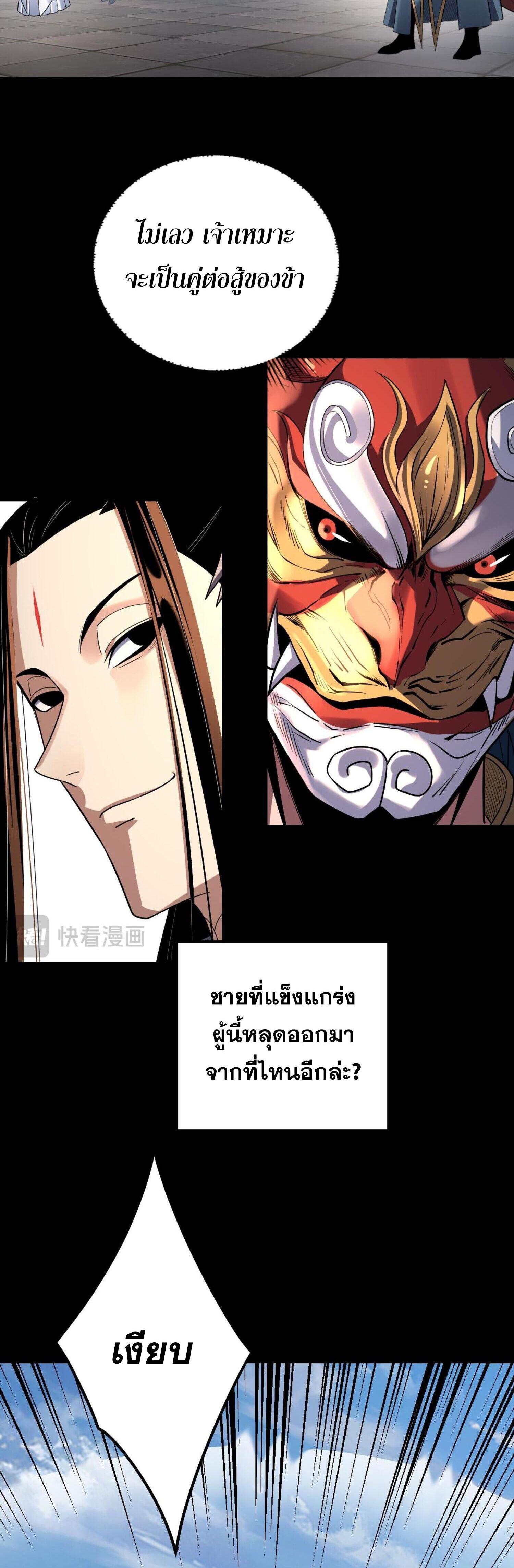 I Am the Fated Villain ตอนที่ 138 แปลไทยแปลไทย รูปที่ 10