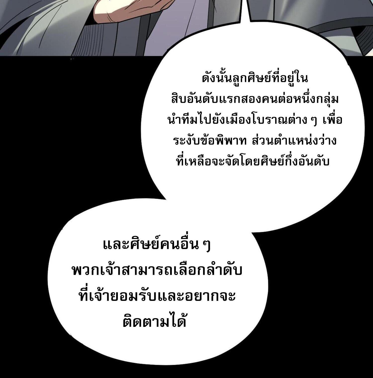 I Am the Fated Villain ตอนที่ 138 แปลไทยแปลไทย รูปที่ 12