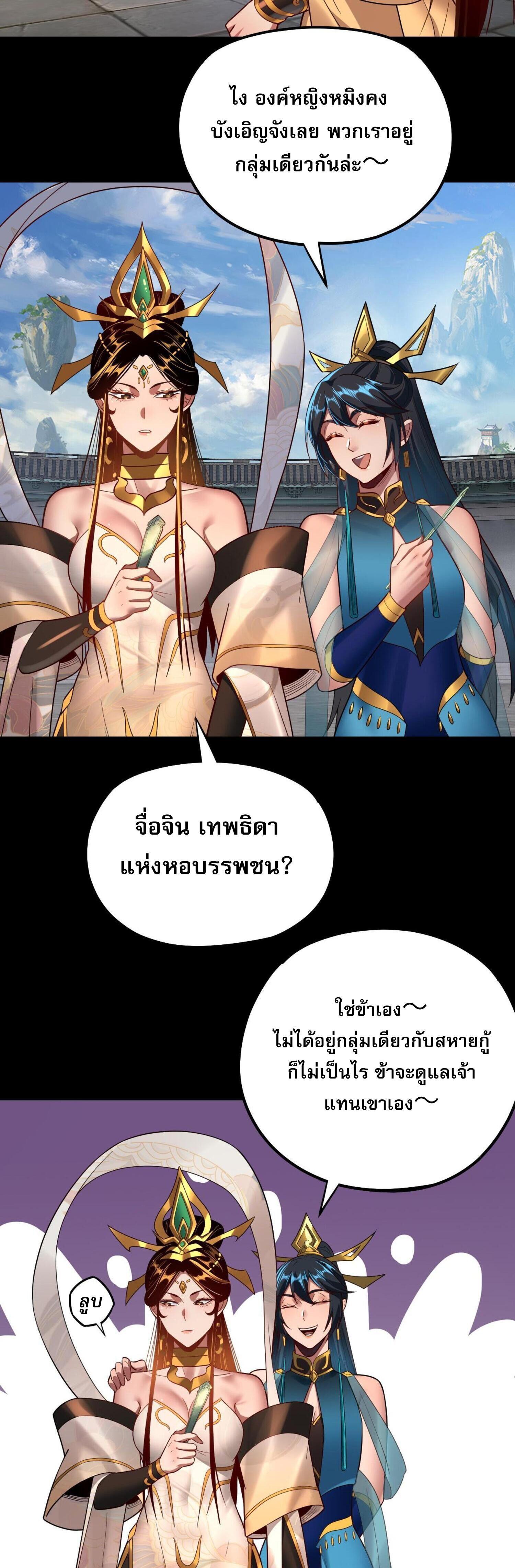 I Am the Fated Villain ตอนที่ 138 แปลไทยแปลไทย รูปที่ 17