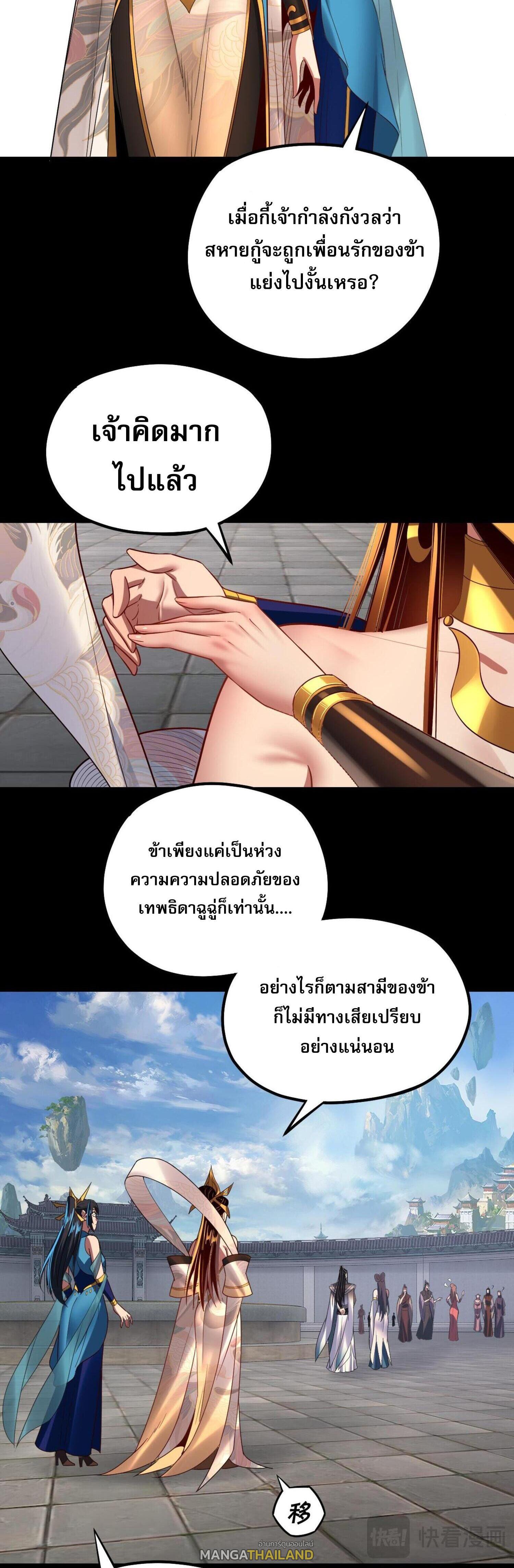 I Am the Fated Villain ตอนที่ 138 แปลไทยแปลไทย รูปที่ 18