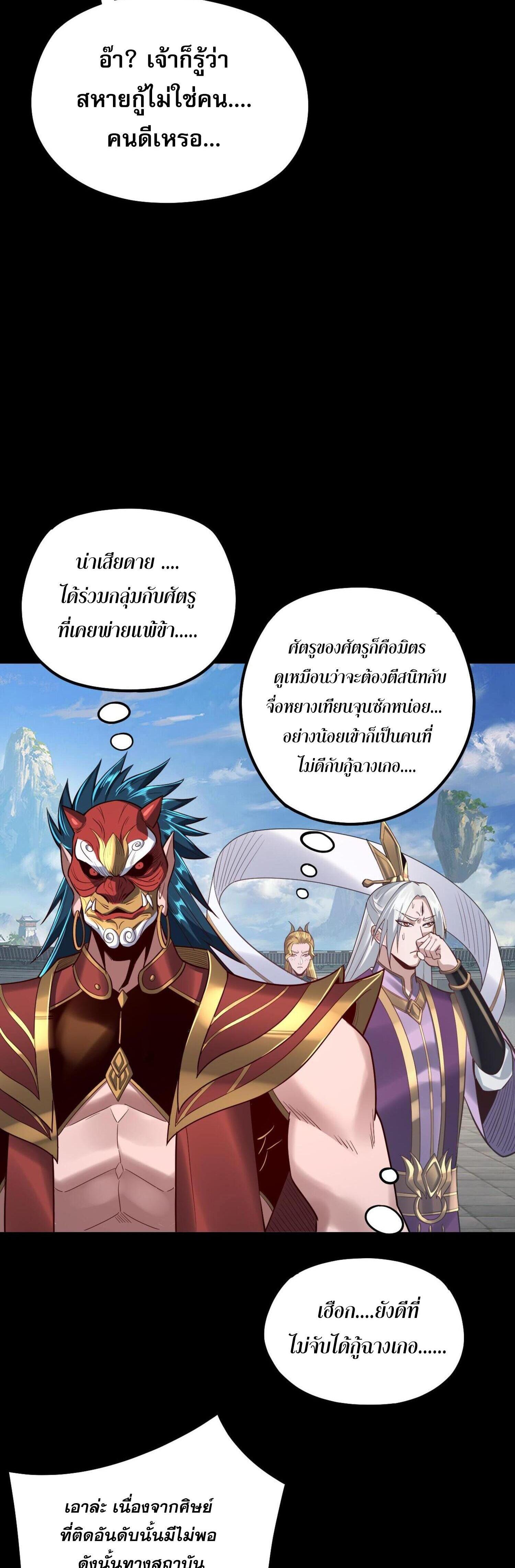 I Am the Fated Villain ตอนที่ 138 แปลไทยแปลไทย รูปที่ 19