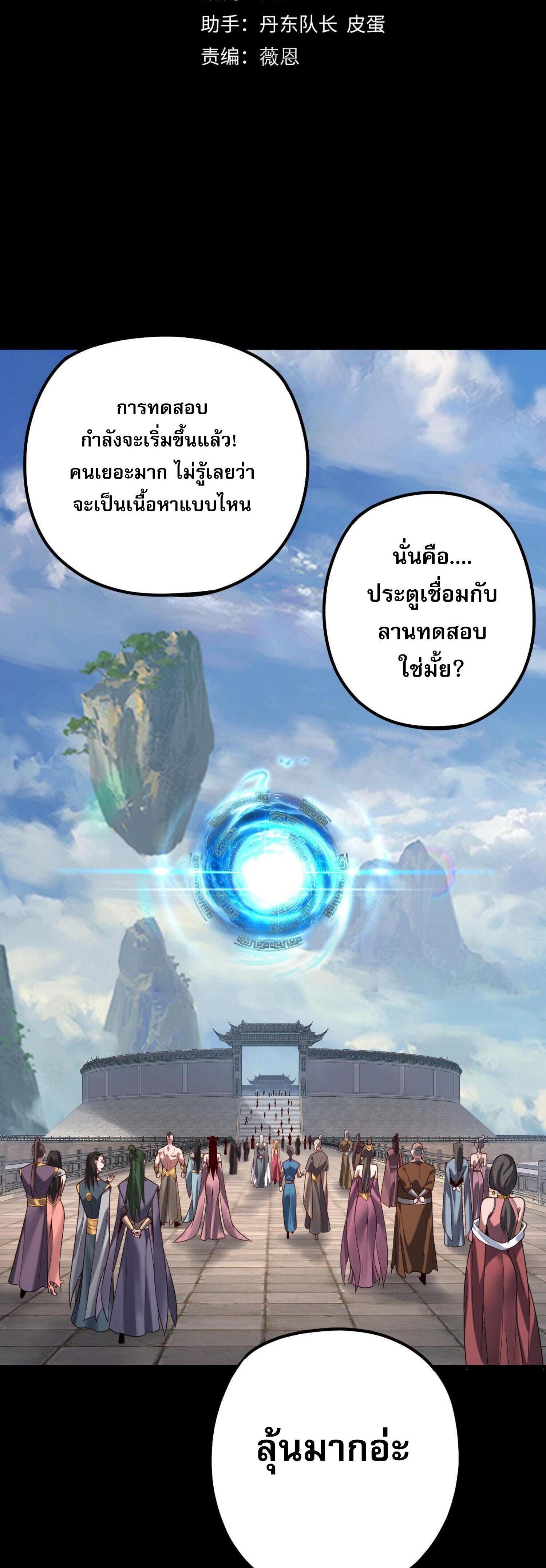 I Am the Fated Villain ตอนที่ 138 แปลไทยแปลไทย รูปที่ 2