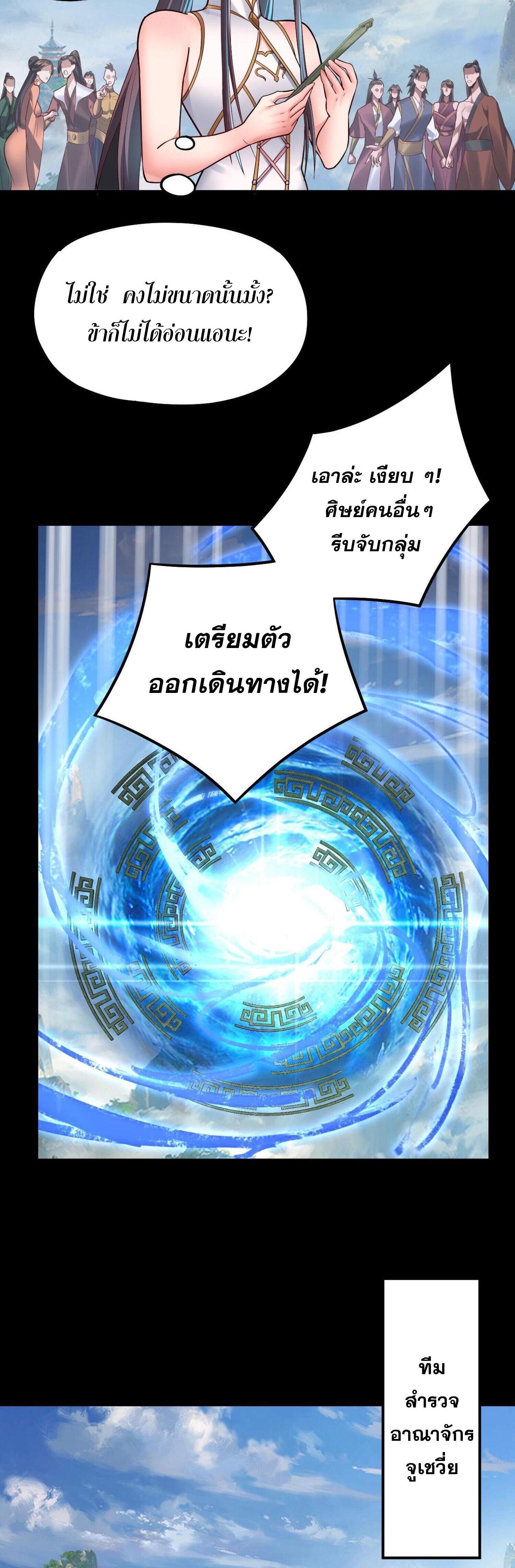 I Am the Fated Villain ตอนที่ 138 แปลไทยแปลไทย รูปที่ 22