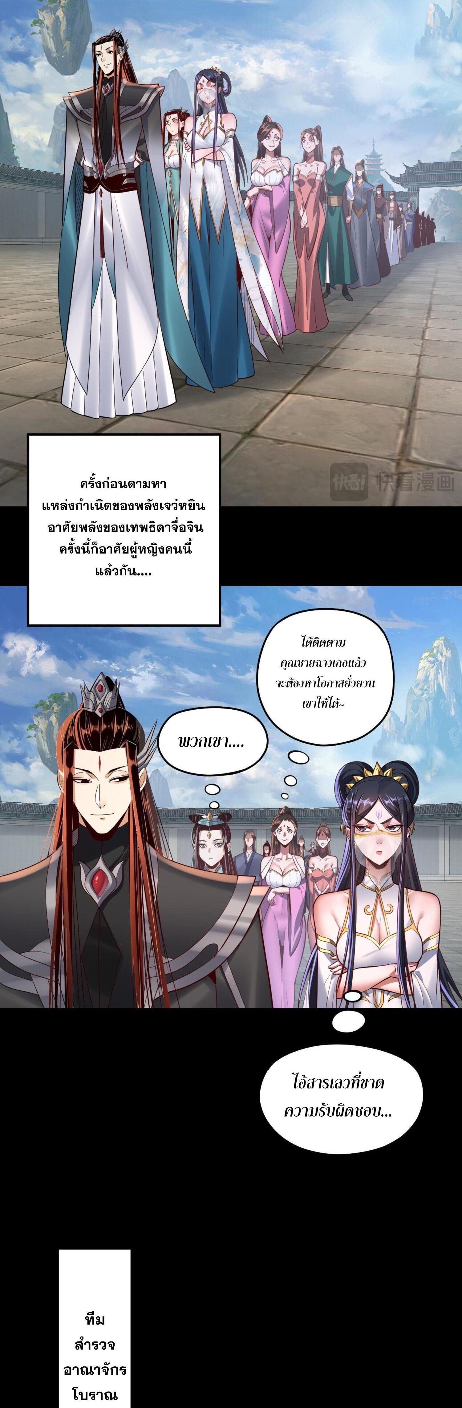 I Am the Fated Villain ตอนที่ 138 แปลไทยแปลไทย รูปที่ 23