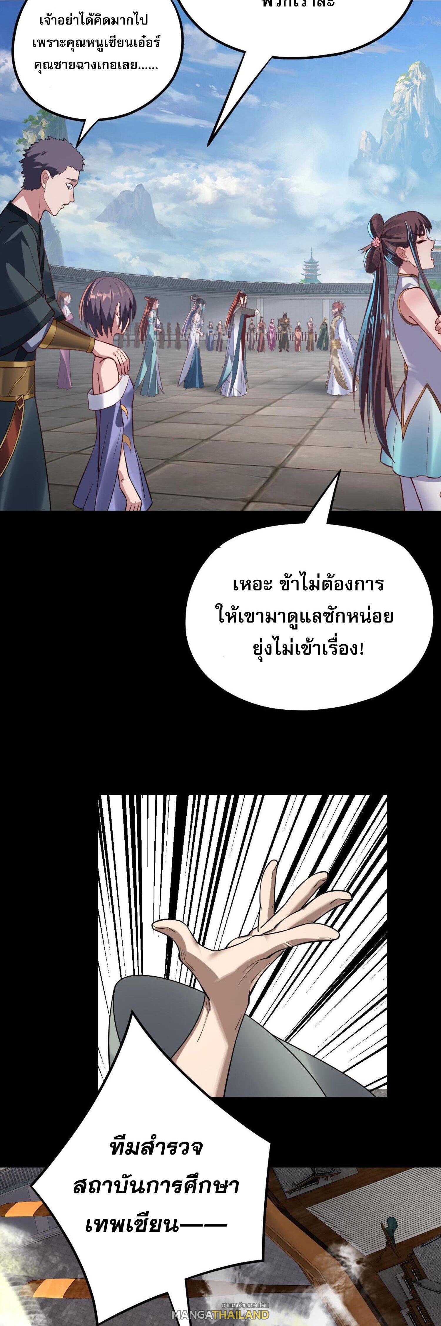 I Am the Fated Villain ตอนที่ 138 แปลไทยแปลไทย รูปที่ 31